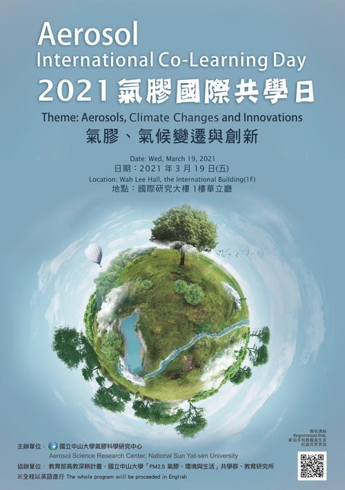 2021氣膠國際共學日