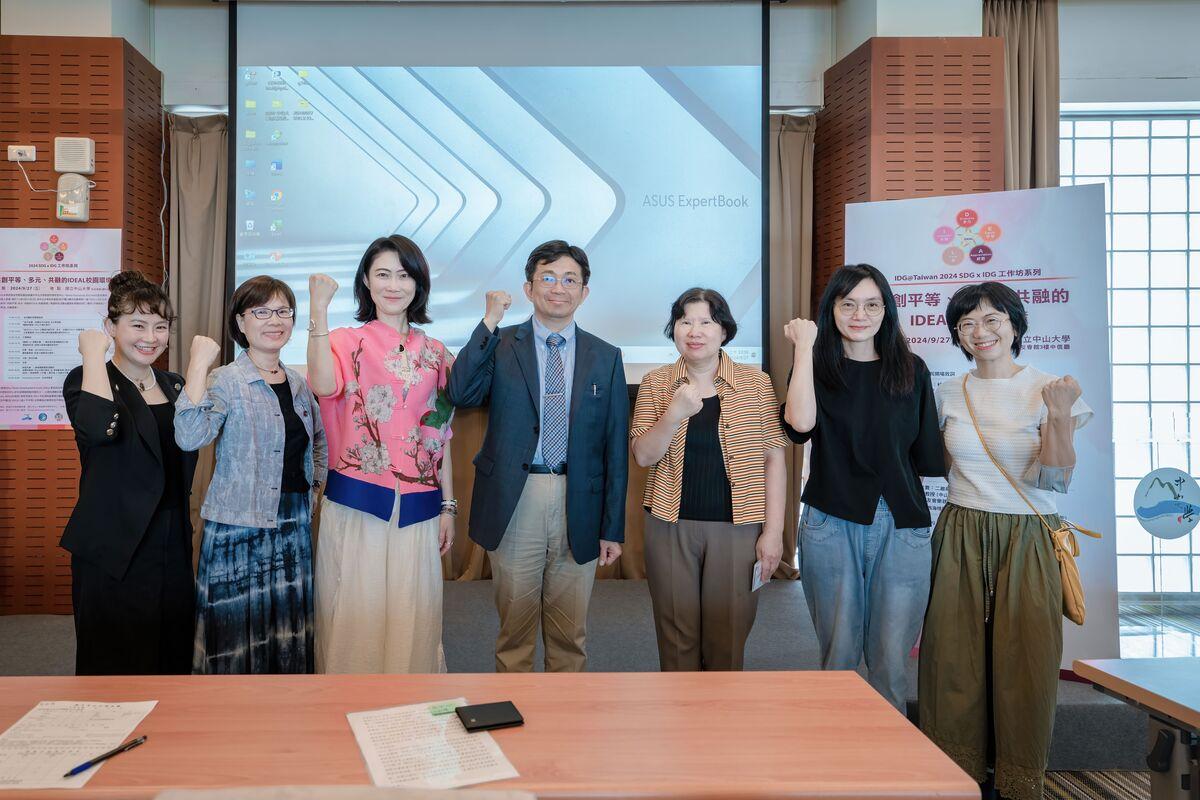 永續性別平等 中山大學辦跨校系列工作坊