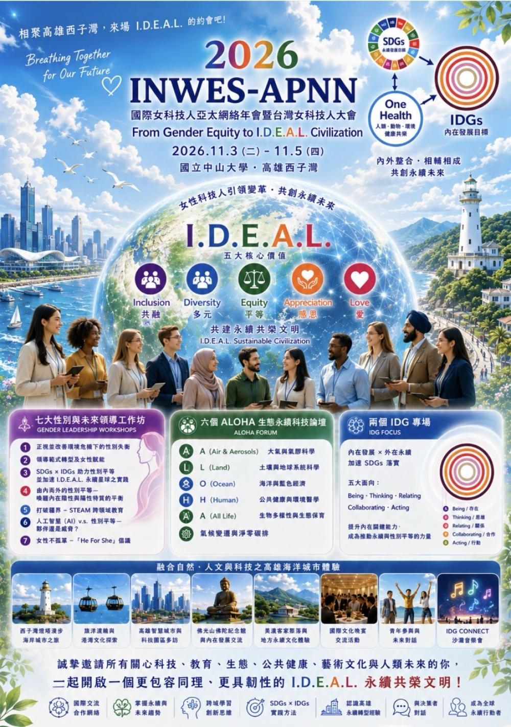 2026 INWES-APNN 相聚高雄西子灣，來場 I.D.E.A.L. 的約會吧！